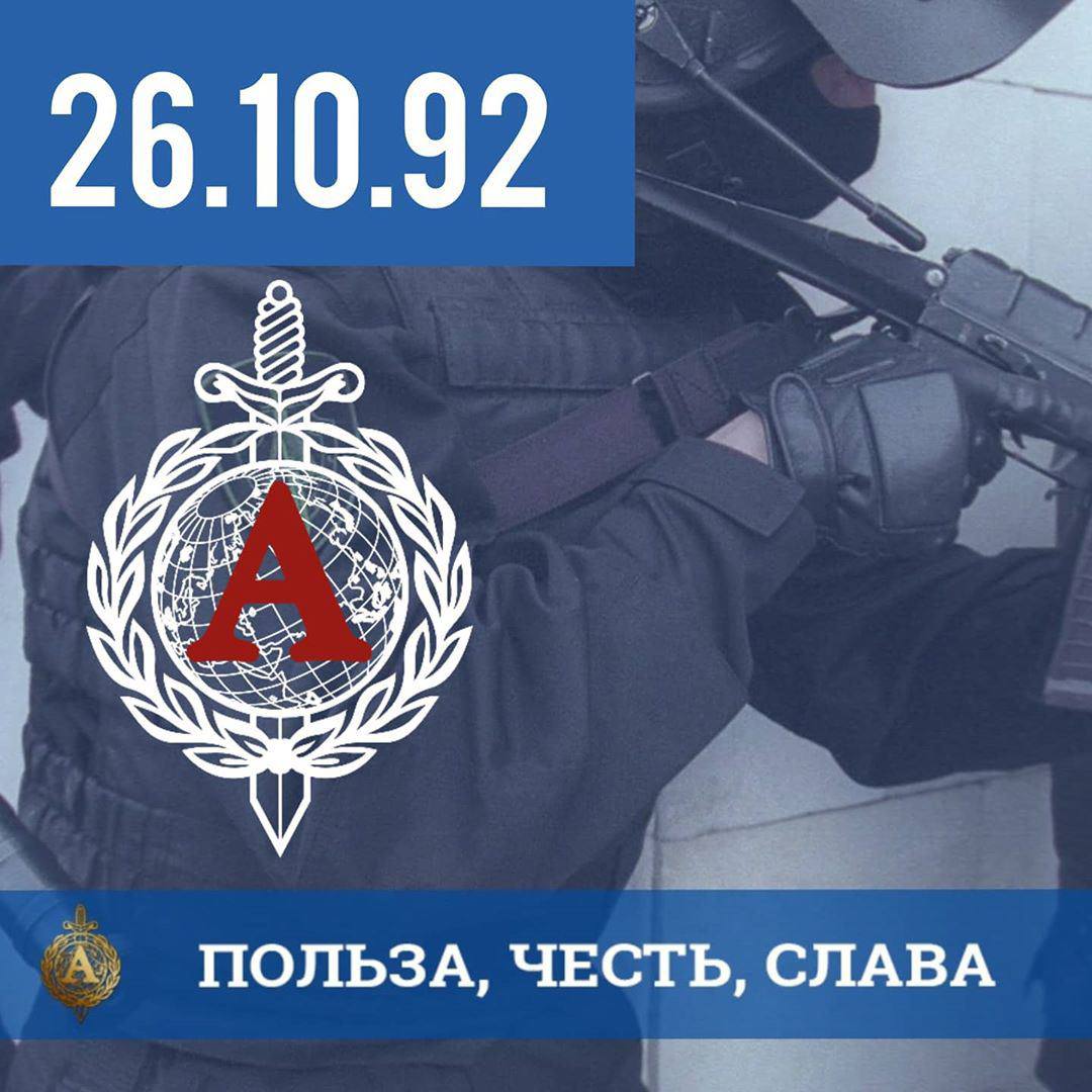 26 октября – День формирования Международной Ассоциации ветеранов «Альфа» 26 октября – День формирования Международной Ассоциации ветеранов «Альфа»