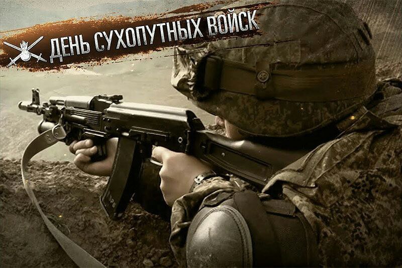 1 октября День Сухопутных войск РФ 1 октября День Сухопутных войск РФ